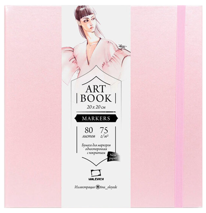 Скетчбук для маркеров Малевичъ "Fashion" розовый с пропиткой квадратный 20х20 см / 80 листов / 75 гм